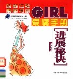 爱情手册 进展秘诀