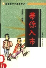 带你入市