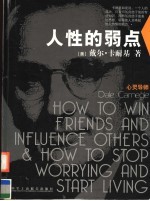 人性的弱点