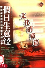 假日生意经:文化消费篇
