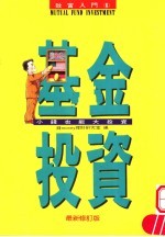 基金投资:小钱也能大投资