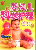 婴幼儿科学护理