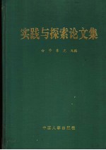 实践与探索论文集 第2卷
