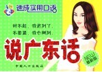 说广东话 最新版
