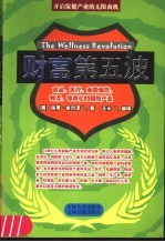 财富第五波