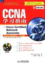 CCNA学习指南-Cisco Certified Network Associate Exam 640-801 中文版