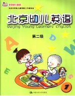 北京幼儿英语 第2级 7