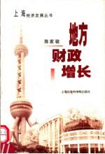 地方财政增长