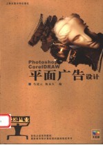 轻松从业系列教材 平面广告设计