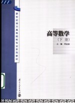 高等数学 下