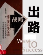 出路 战略