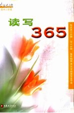 读写365 高二