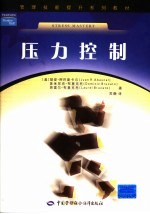 压力控制
