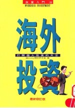 海外投资:打开个人投资的天空