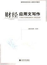 财经应用文写作