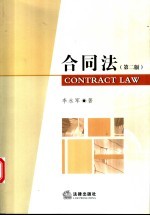 合同法 第2版