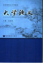 大学语文