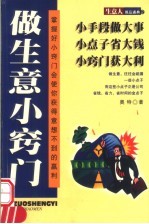 做生意小窍门