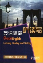 英语情境听读写 高中英语 三年级 第2版