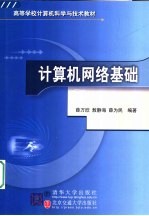 计算机网络基础