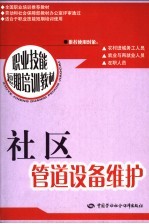 社区管道设备维护