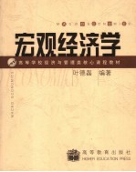 宏观经济学