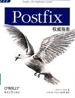 POSTFIX权威指南
