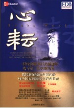 心耘 一群经济精英打造新加坡成为第一的关键历程