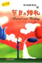 节日与婚礼