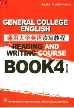 通用大学英语读写教程 第4册 学生用书 Book 4 Student's book