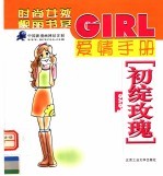爱情手册 初绽玫瑰