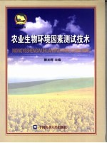 环境因素测试技术