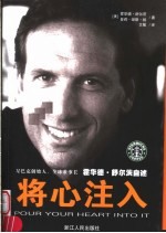 将心注入 星巴克传奇