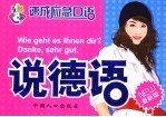 说德语 最新版