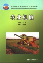 农业机械