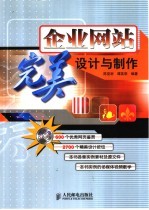 企业网站完美设计与制作