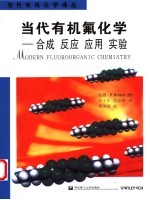 当代有机氟化学 合成 反应 应用 实验 synthesis, reactivity, applications