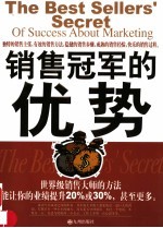 销售冠军的优势