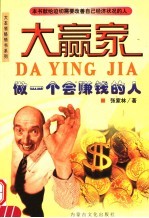 大赢家 做一个会赚钱的人