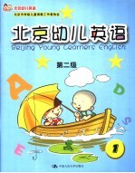 北京幼儿英语 第2级 1