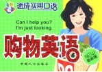 购物英语 最新版