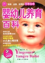 婴幼儿保健百科