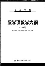 技工学校数学课教学大纲