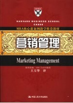 营销管理