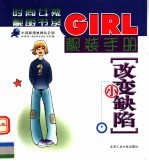 靓装手册 改变小缺陷