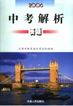 中考解析 英语 第2版