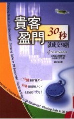贵客盈门 30秒就成交50招