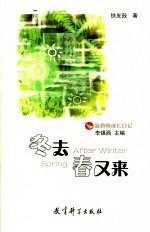冬去春又来