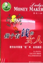 做个有钱的女人 教你如何掌握“钱”坤,未雨绸缪!