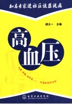 高血压